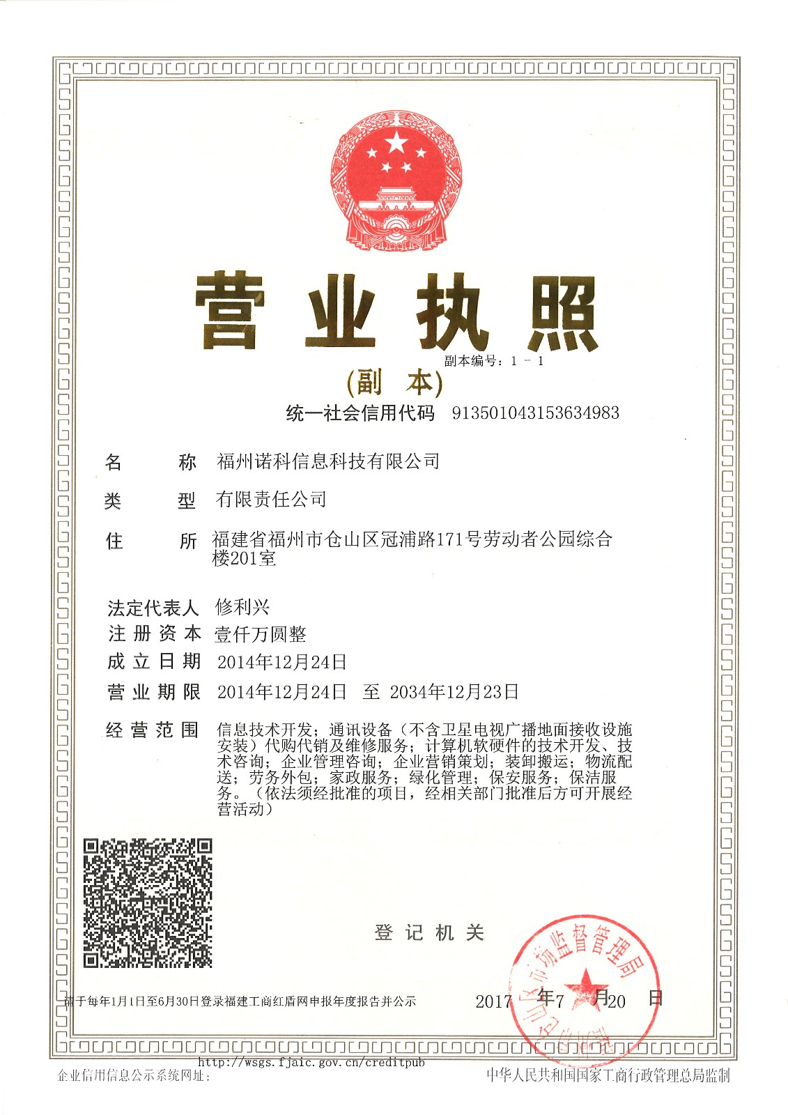 042-1诺科营业执照.jpg