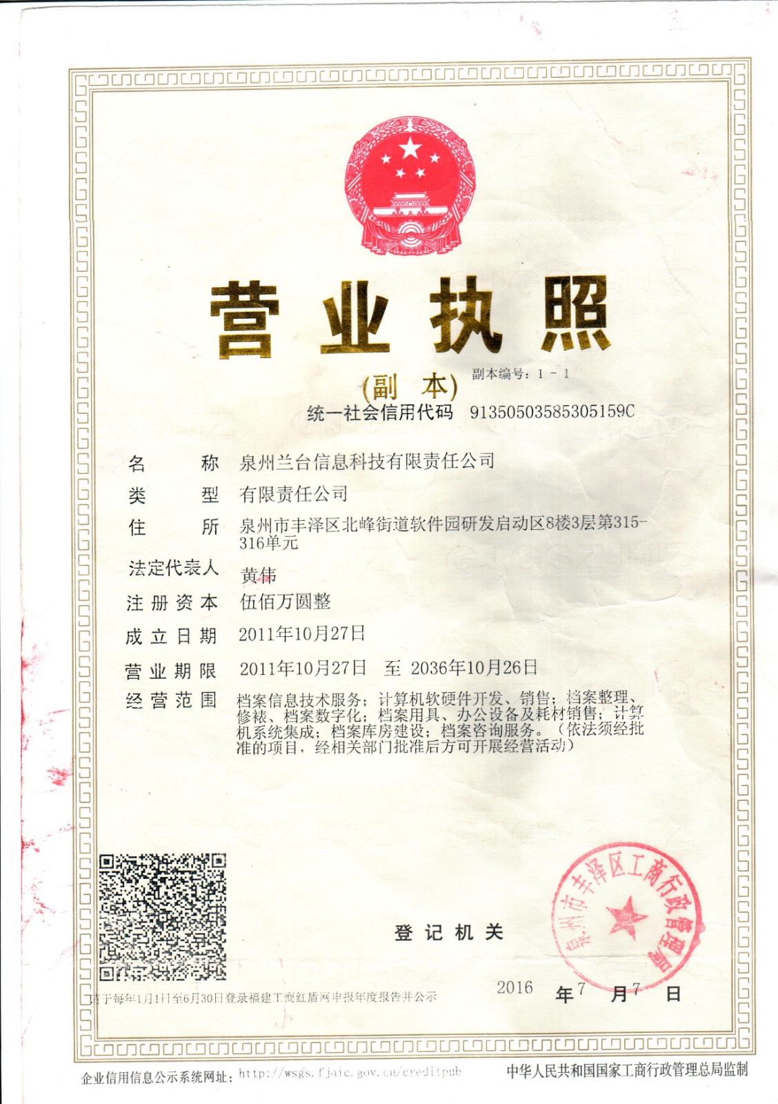 兰台营业执照副本.jpg