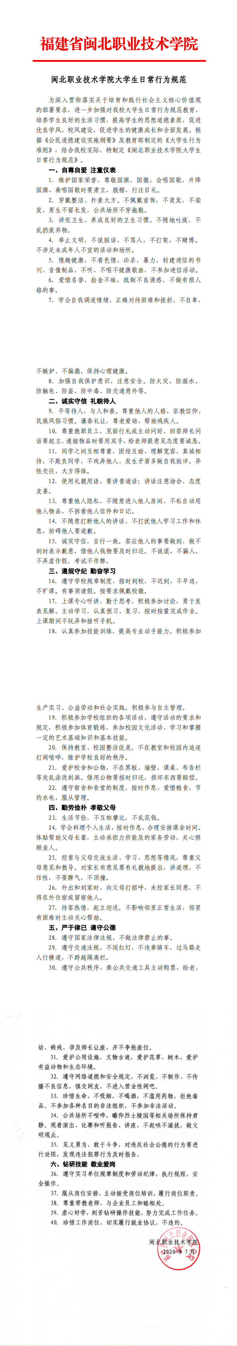 彩神大学生日常行为规范_0.png