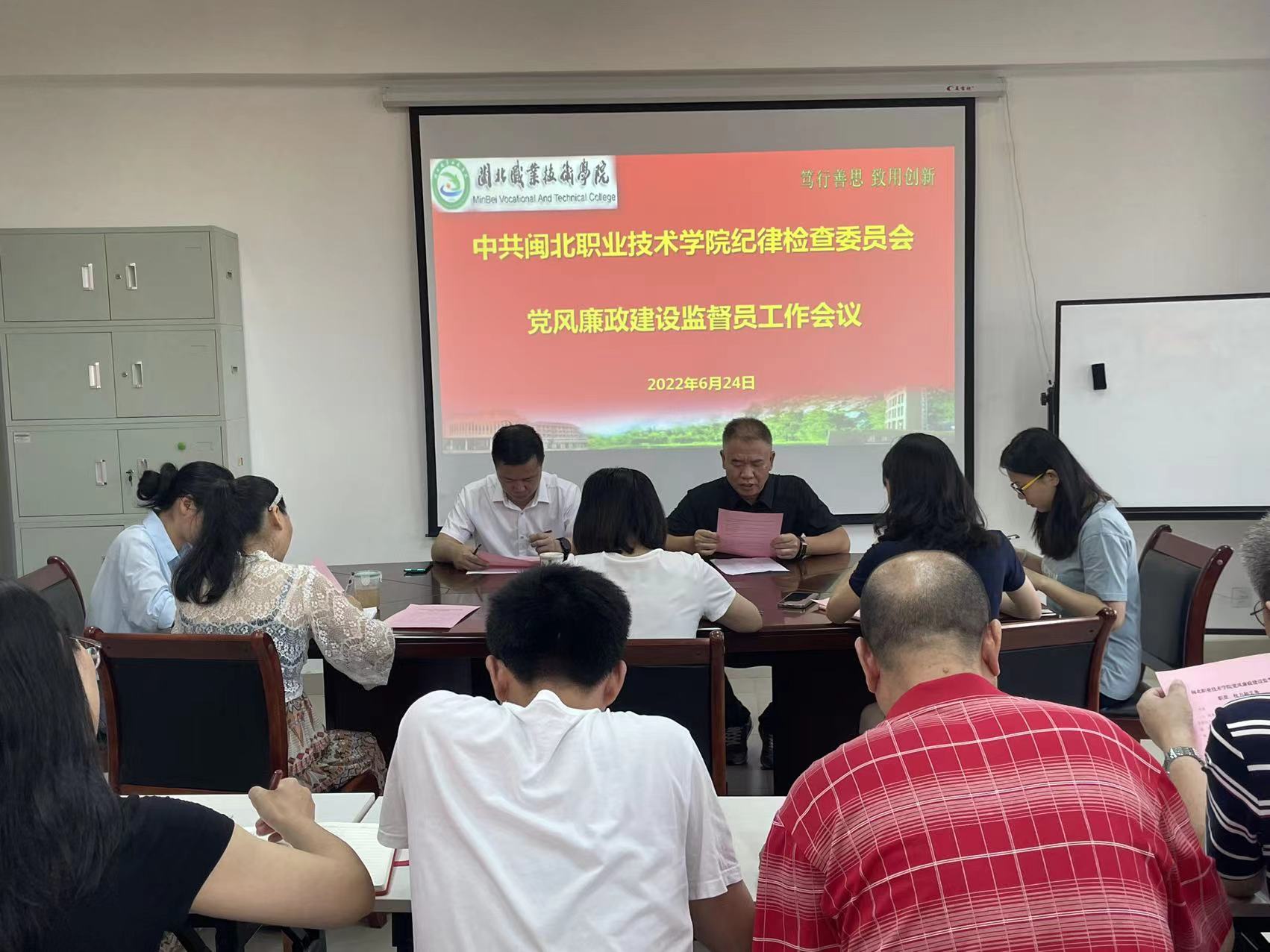 20220624学院纪委召开党风廉政建设监督员工作会议.jpg