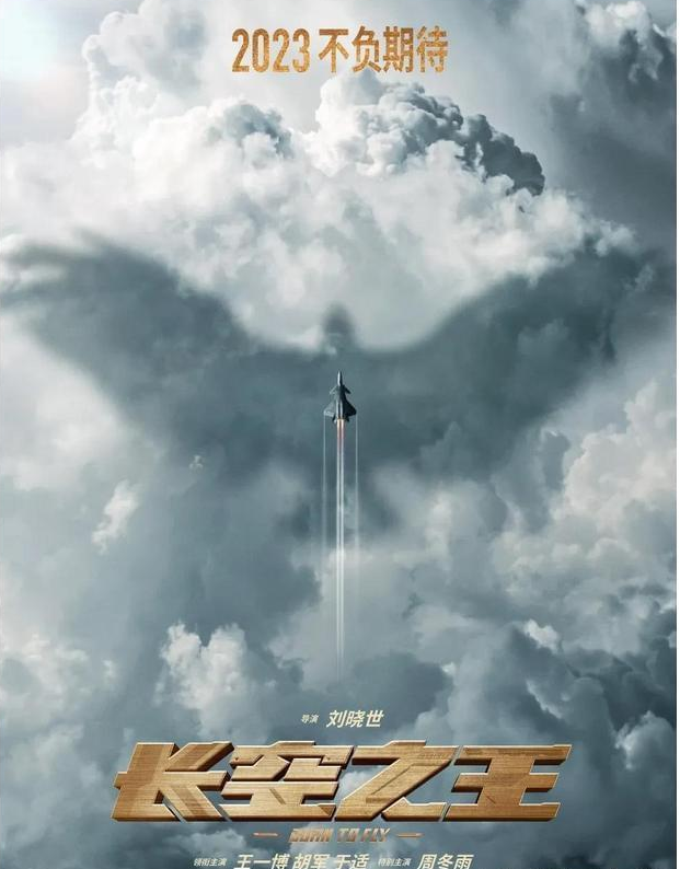 长空之王.png