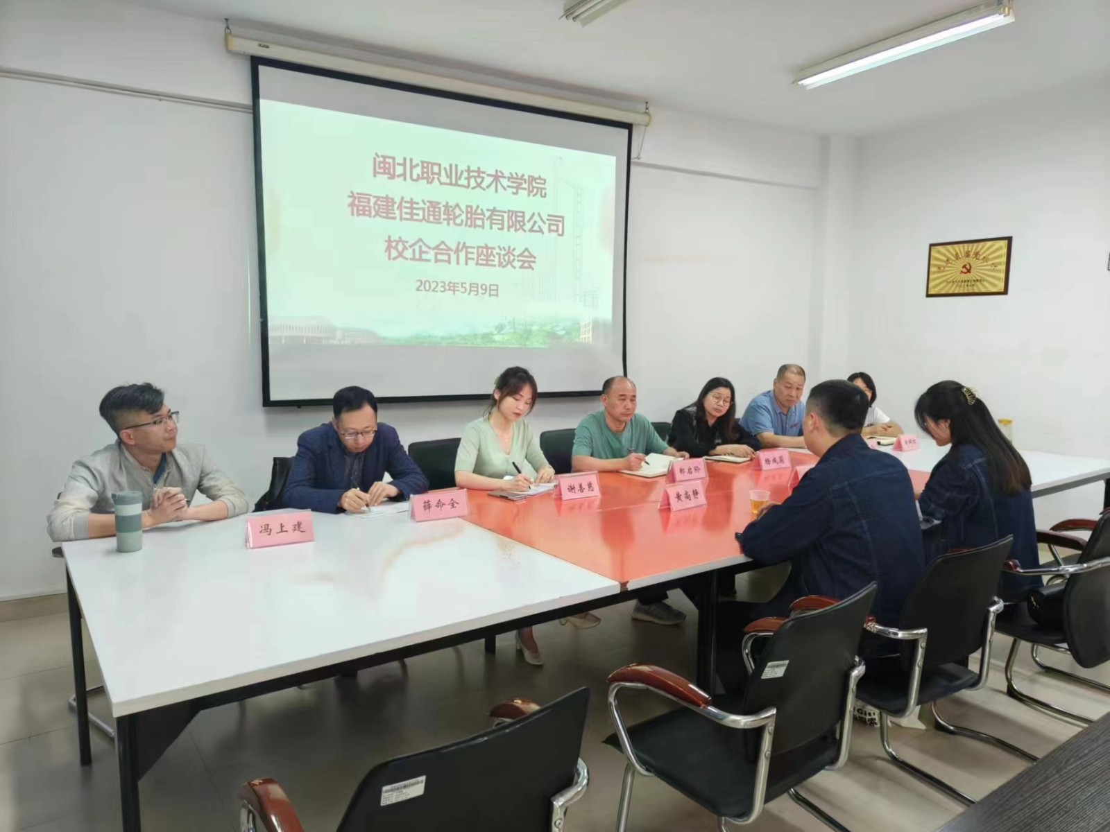 佳通轮胎座谈会.jpg