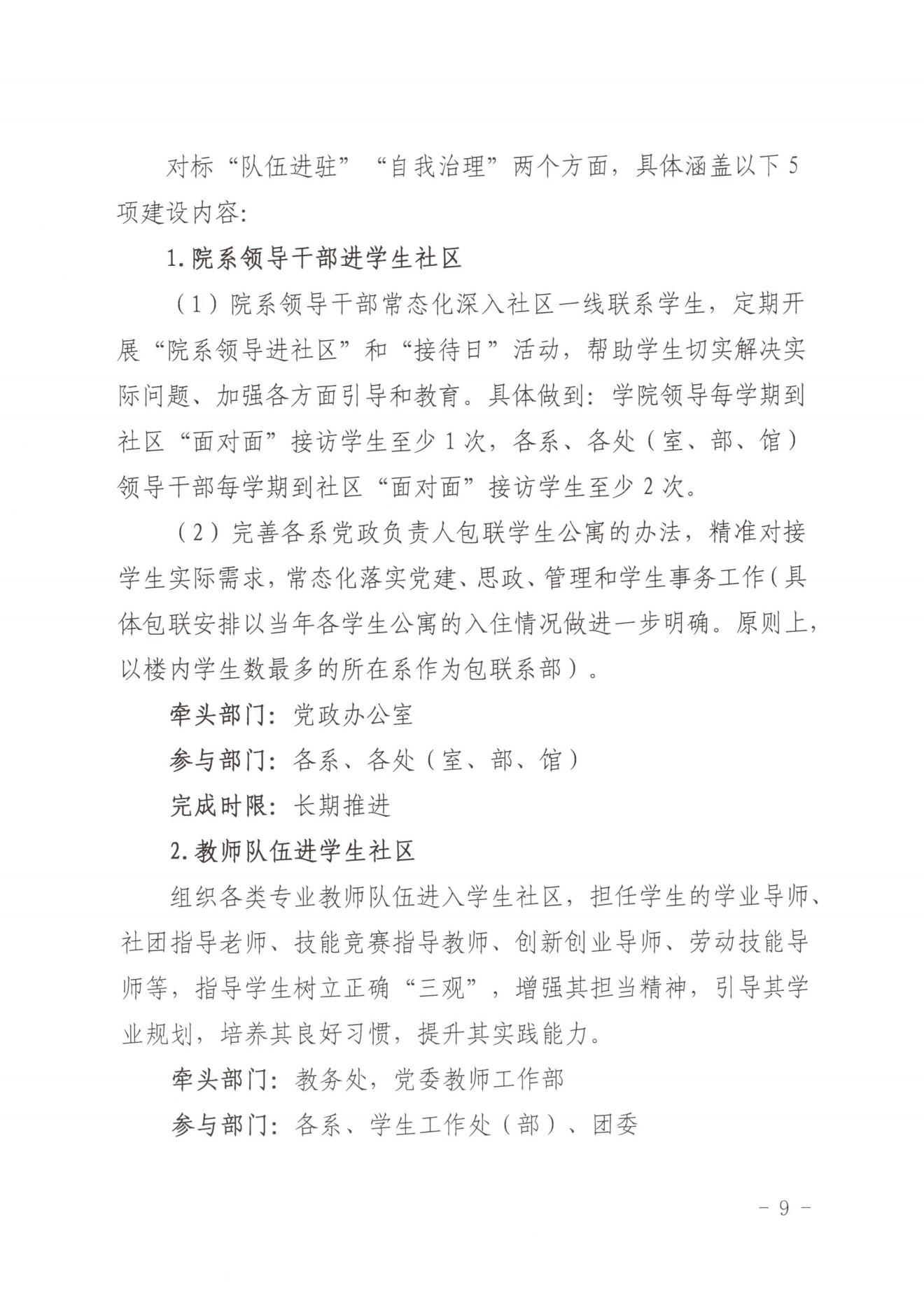 闽北职院党〔2023〕28号（彩神“一站式”学生社区建设实施方案）_20230921103903_08.png