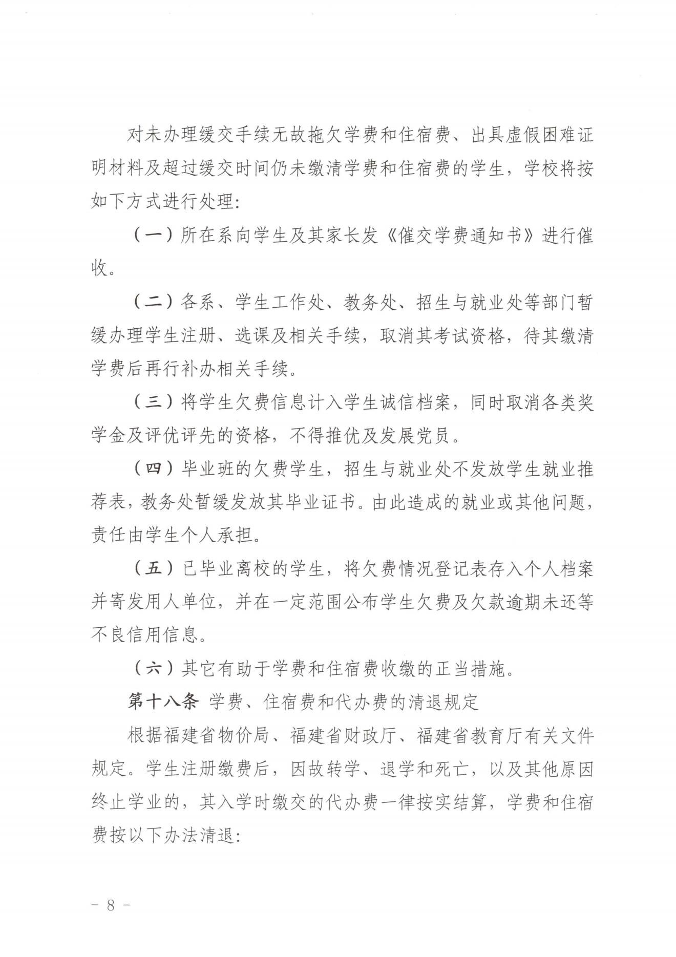 闽北职院〔2023〕31号（关于印发《彩神收费管理办法（试行）》《票据管理办法（暂行）》的通知）_20231008114720_07.png