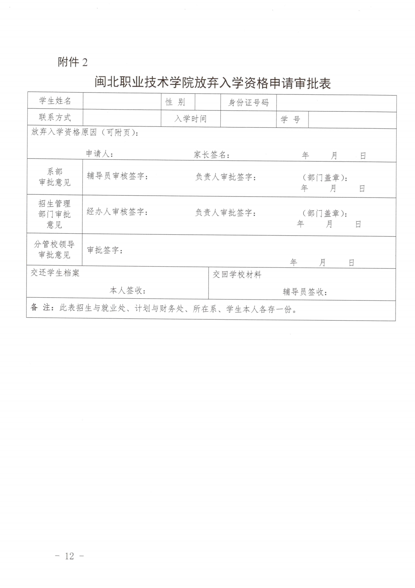 闽北职院〔2023〕31号（关于印发《彩神收费管理办法（试行）》《票据管理办法（暂行）》的通知）_20231008114720_11.png