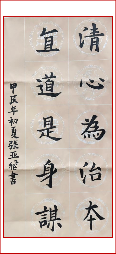 020、《旗帜同向👨‍👩‍👧，绘廉政》-2301移动应用开发-张亚飞-17389574319.png