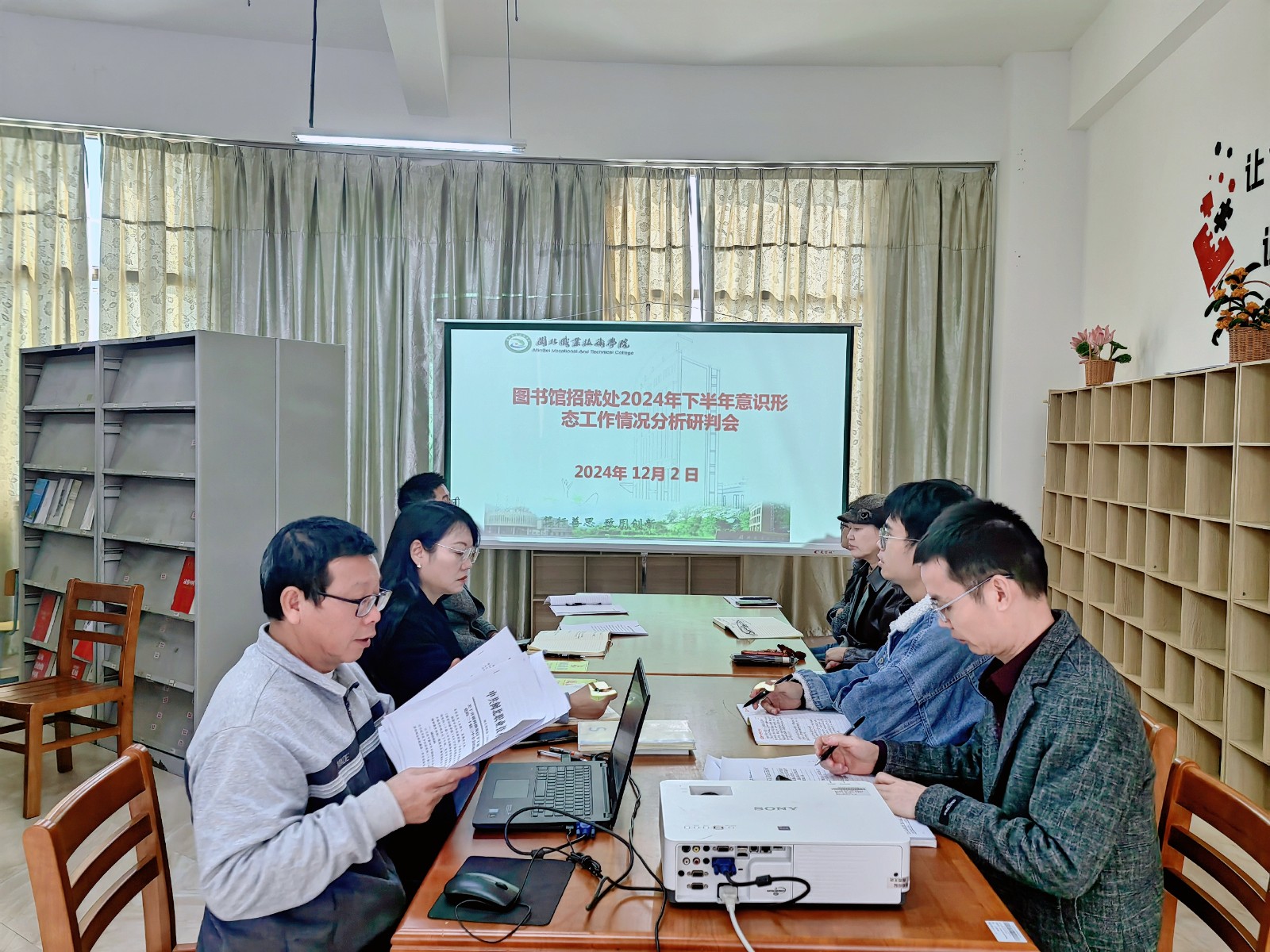 2024年下半年意识形态工作研判会.jpg