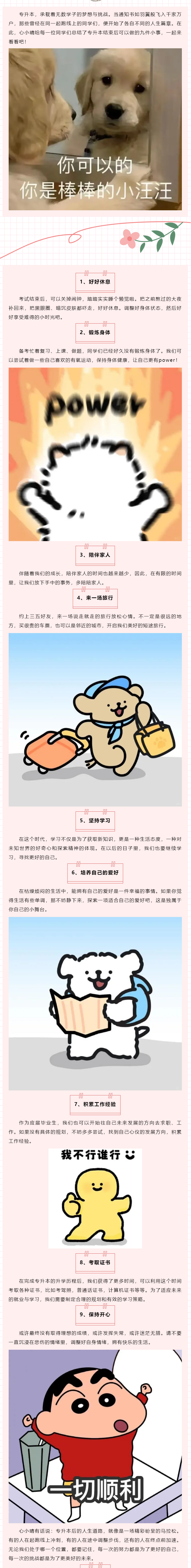 就业育人·心理疏导丨 专升本结束后🥀，你可以做的九件小事.png