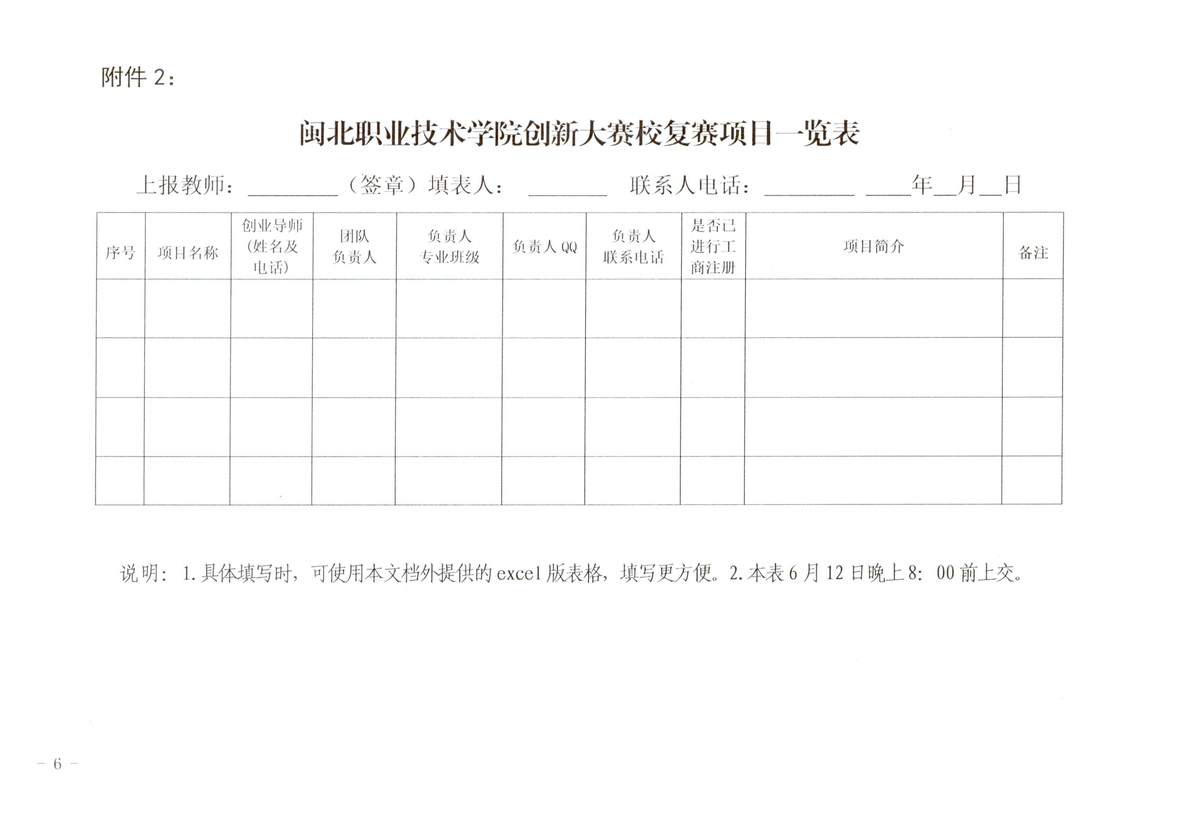 闽北职院办〔2025〕14号(彩神关于举办2025年大学生创新大赛的通知)_05(1).png