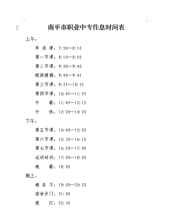南平职业中专.jpg